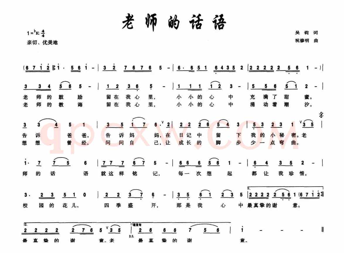 老师的话语