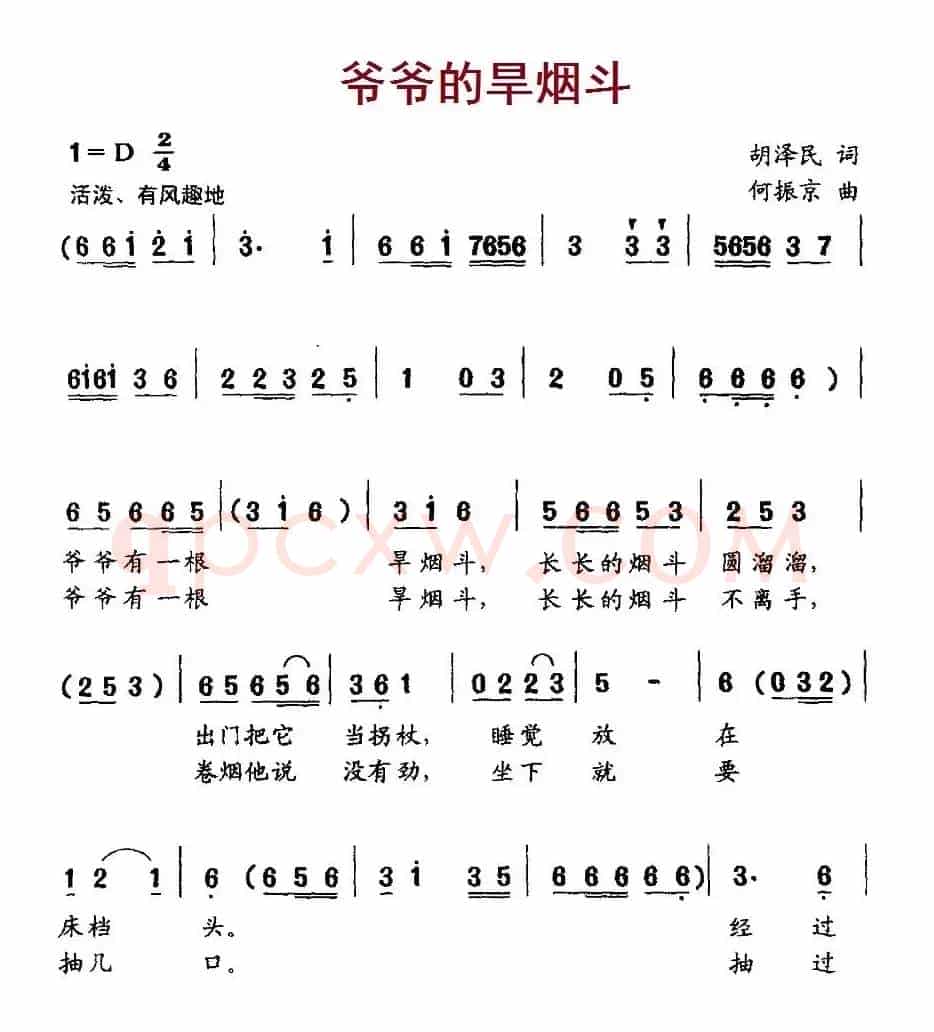 爷爷的旱烟斗