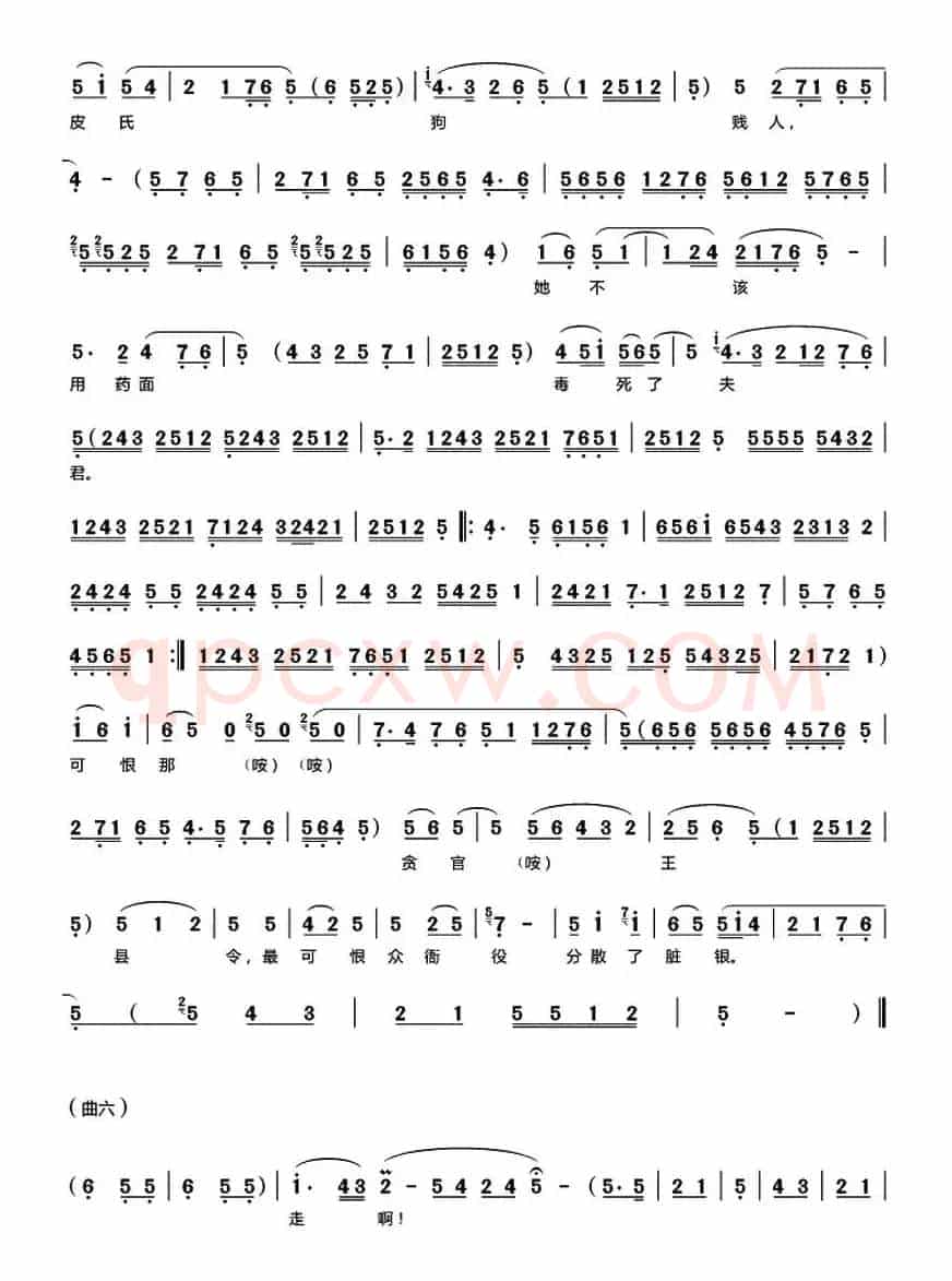 [秦腔]《苏三起解》（全折曲谱）