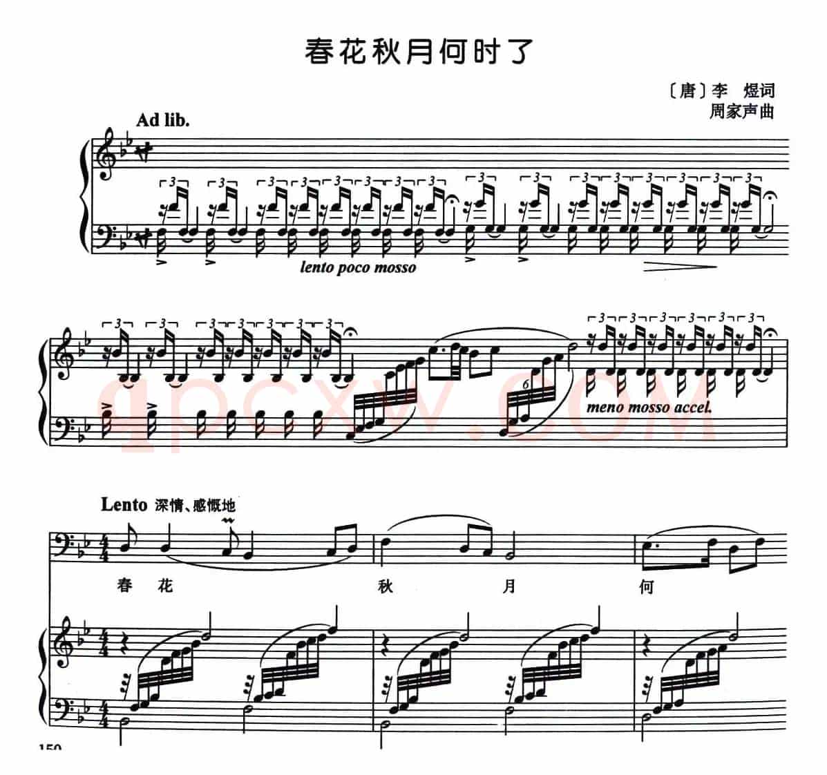 春花秋月何时了（[唐]李煜词 周家声曲、正谱）