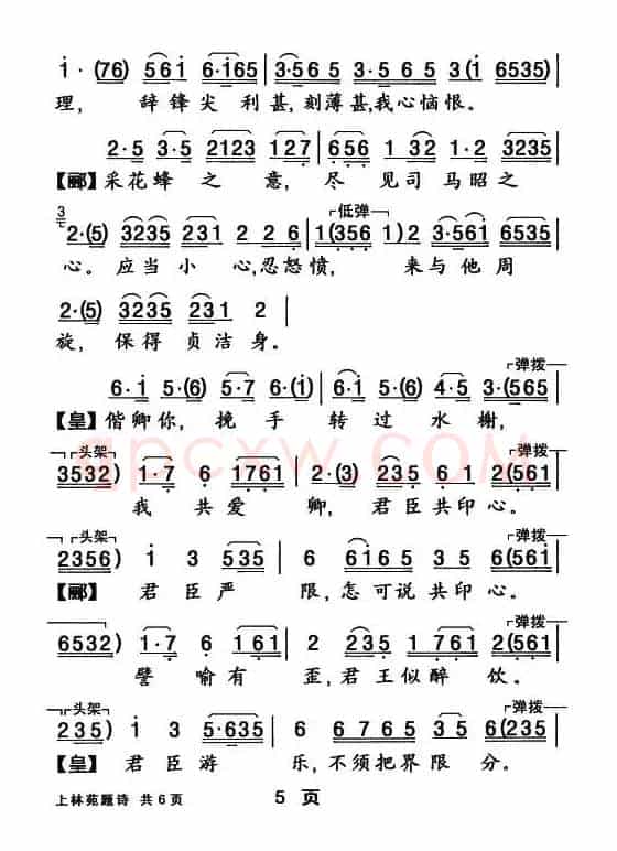 [粤曲]上林苑题诗