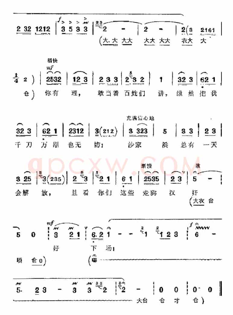革命现代京剧《沙家浜》主要唱段：沙家浜总有一天会解放（第七场 沙奶奶唱段）