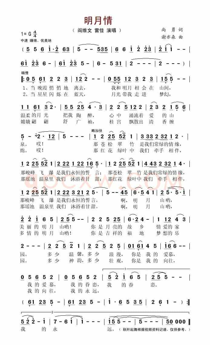 明月情（尚勇词 谢亦森曲）