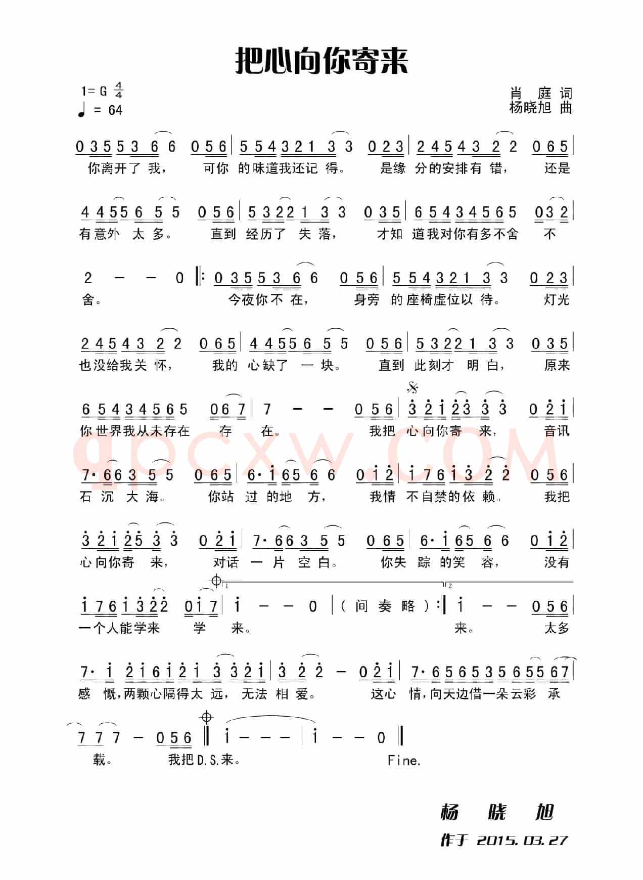 把心向你寄来