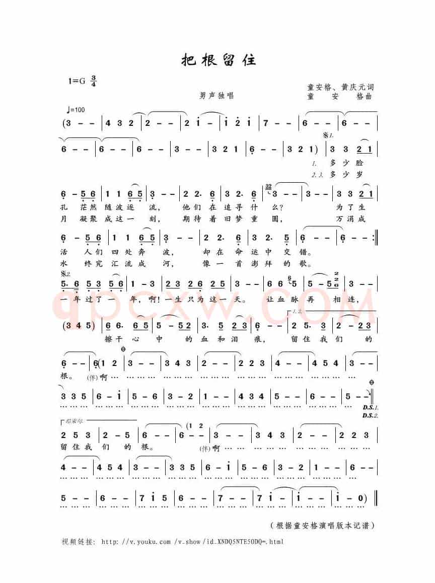 把根留住（童安格、黄庆元词 童安格曲）