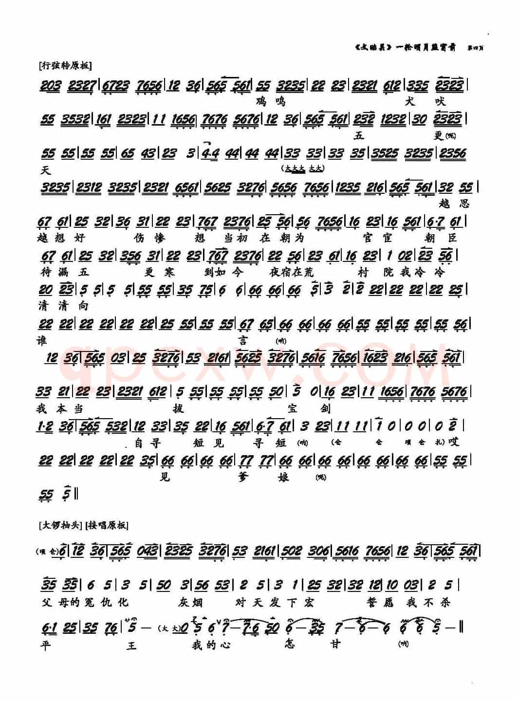 《文昭关》一轮明月照窗前（京剧《文昭关》选段、琴谱）