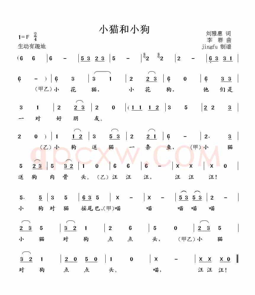 小猫和小狗（刘雅惠词 李群曲）