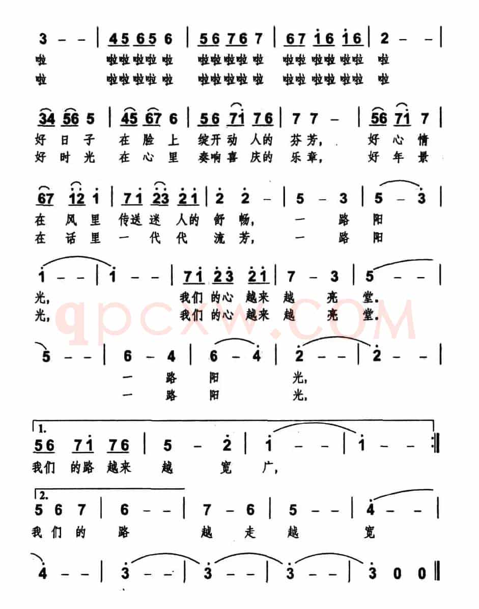 一路阳光（刘卫星词 王增祥曲）