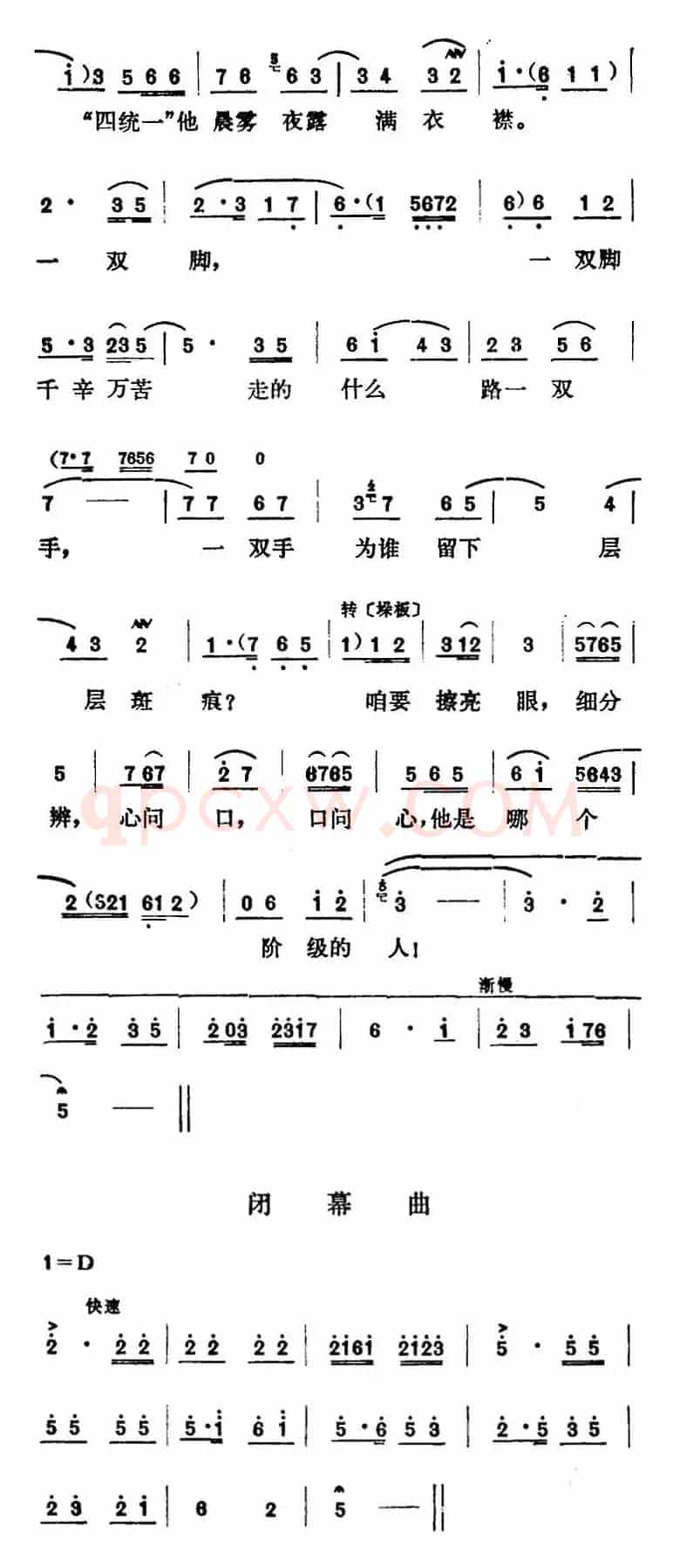 [山东梆子]铁马宏图·第三场