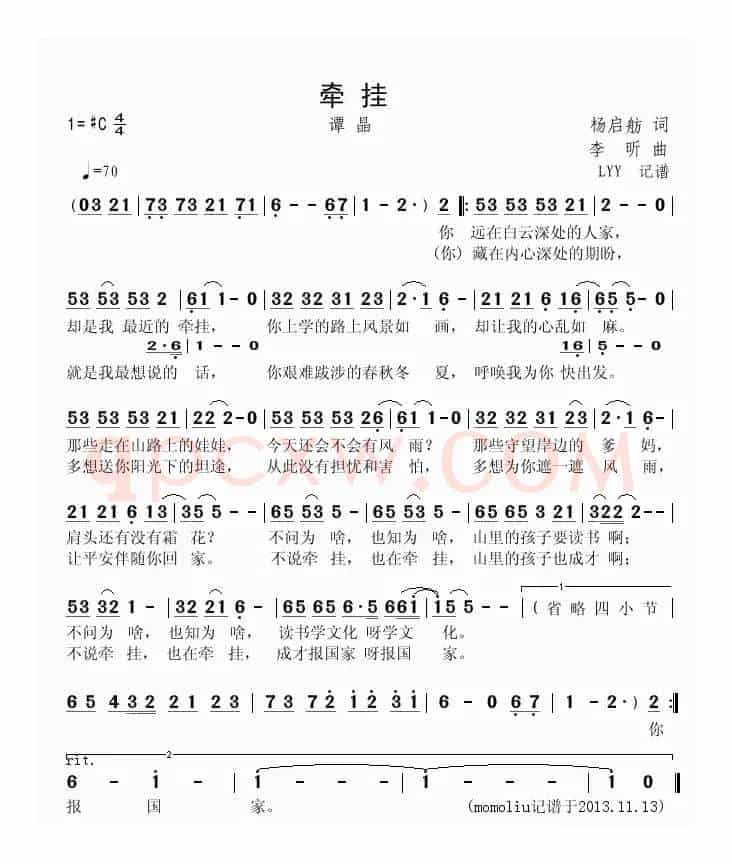 牵挂(杨启舫词 李昕曲、谭晶演唱版)