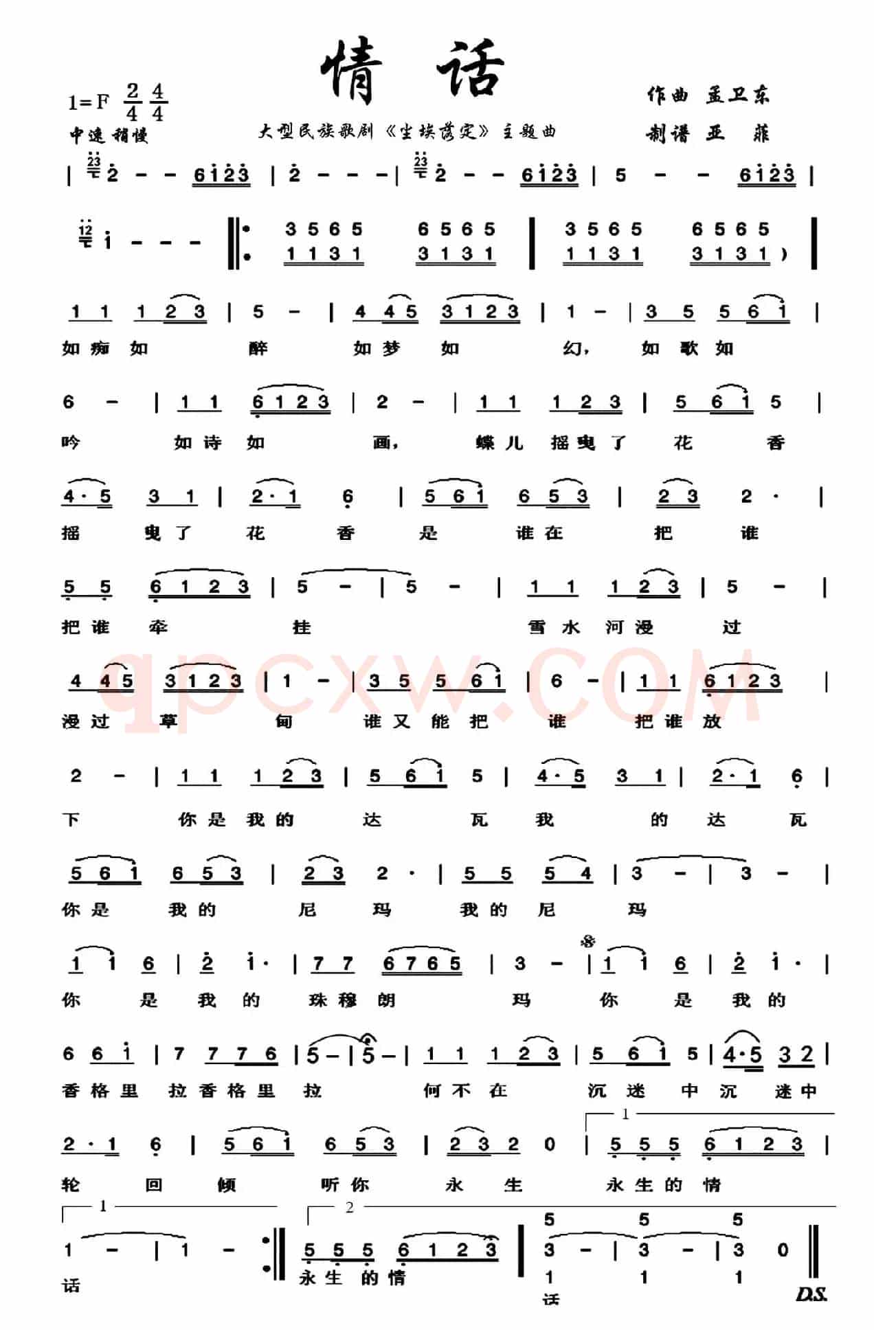 情话