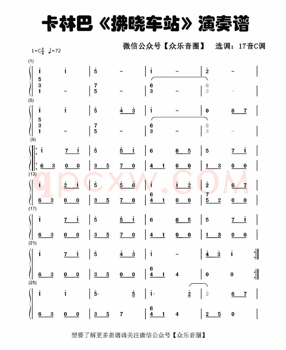 拂晓车站（拇指琴卡林巴琴和弦简谱）