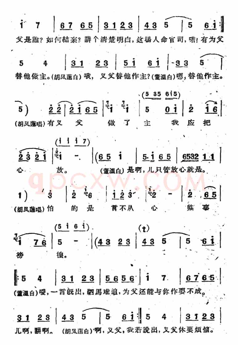 [河北梆子]《蝴蝶杯》第七场 激董