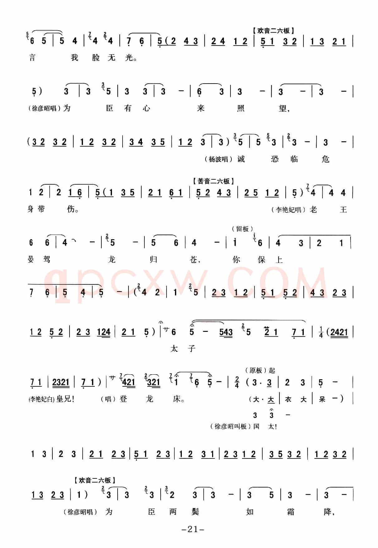[秦腔] 全折戏谱《二进宫》P21—30