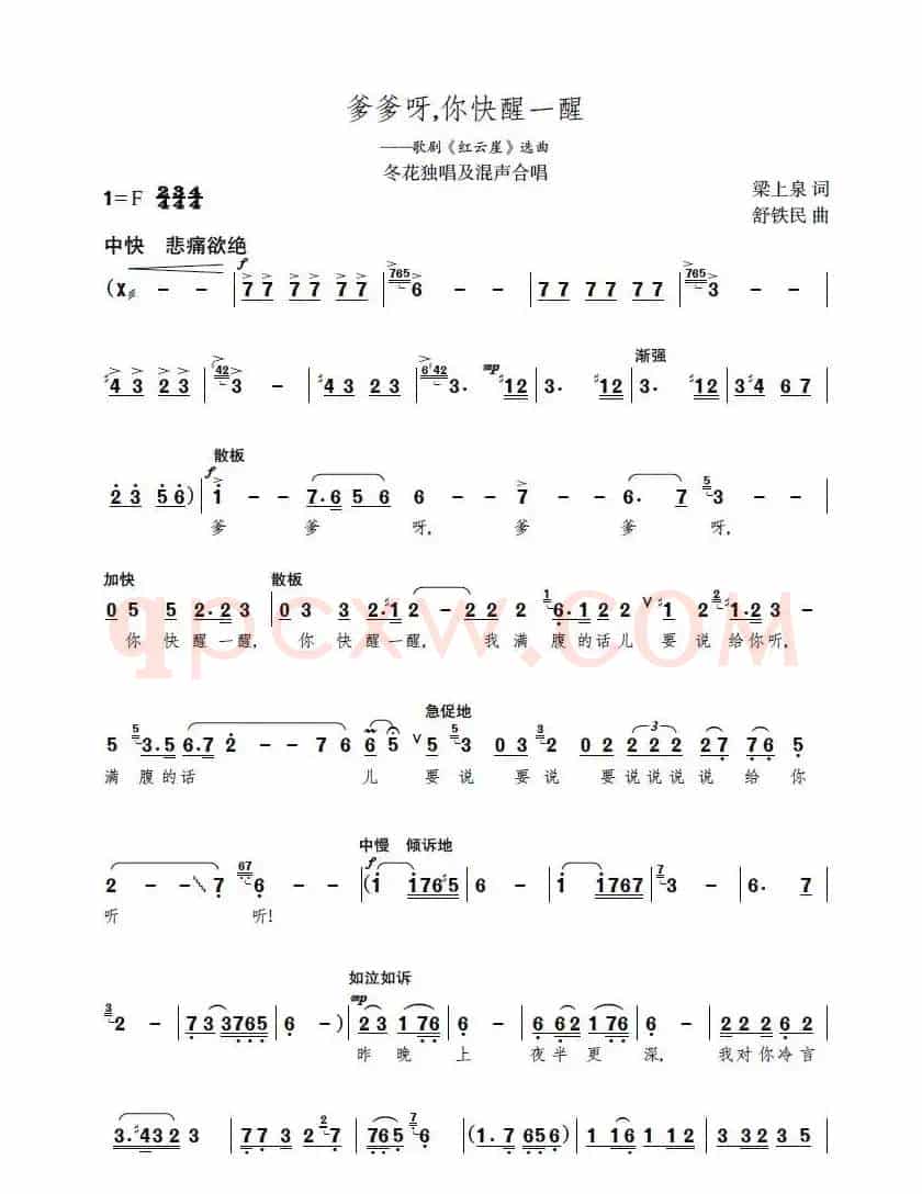爹爹呀，你快醒一醒（电视歌剧《红云崖》选曲，女高音独唱、合唱伴唱）