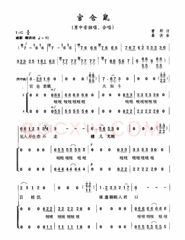 官仓鼠（男中音独唱、合唱）