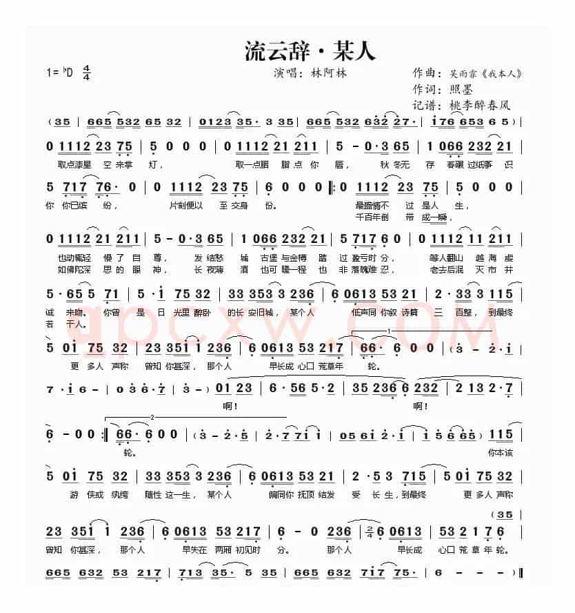 流云辞·某人