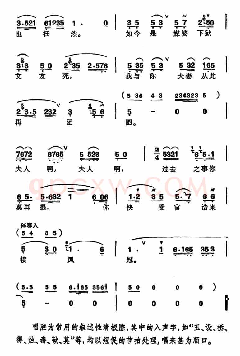 徐玉兰唱腔集：劝妻休要将我怨（选自《送凤冠》王玉林唱段）