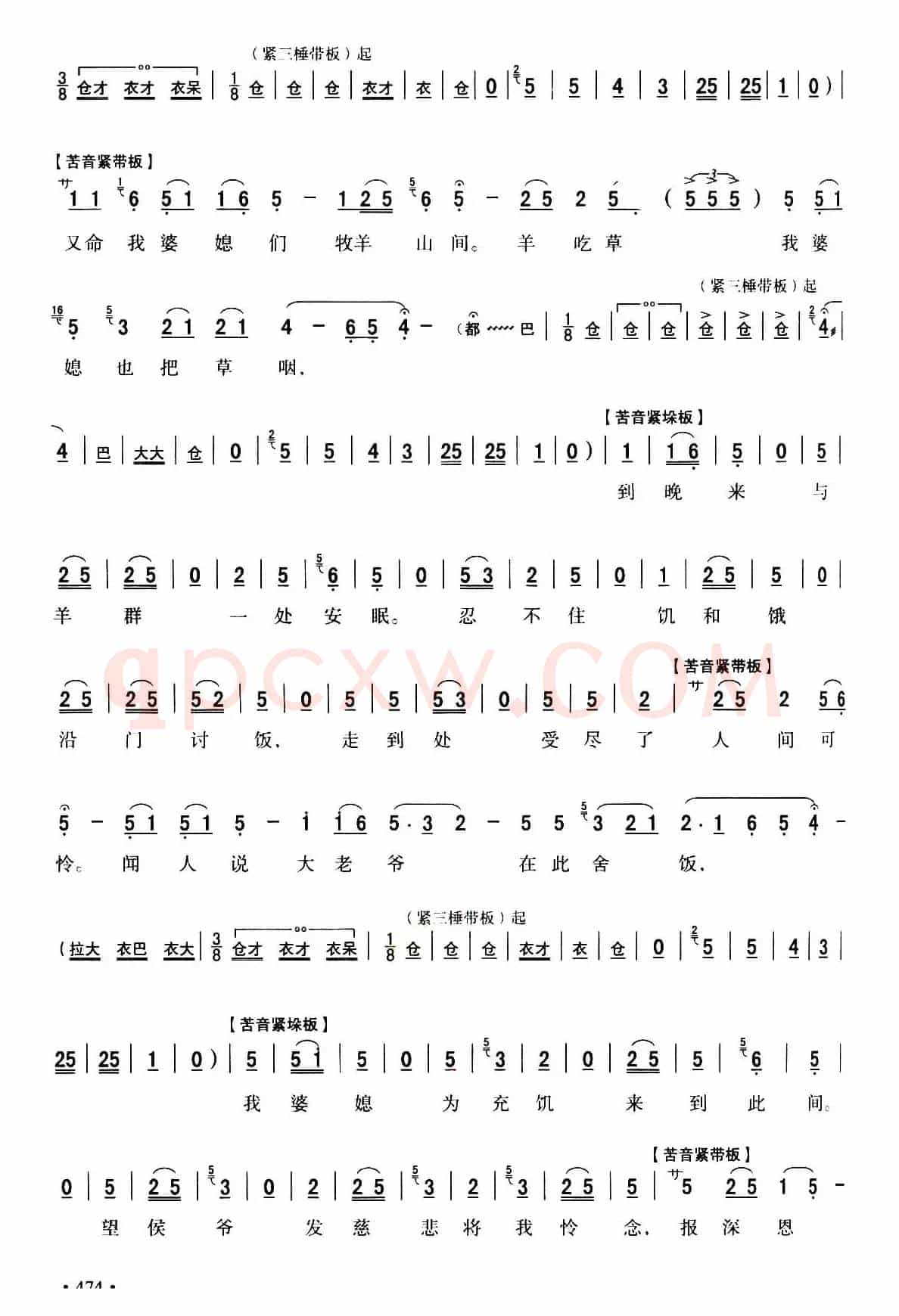 [秦腔]全折剧谱《放饭》（选自秦腔传统戏《牧羊卷》）