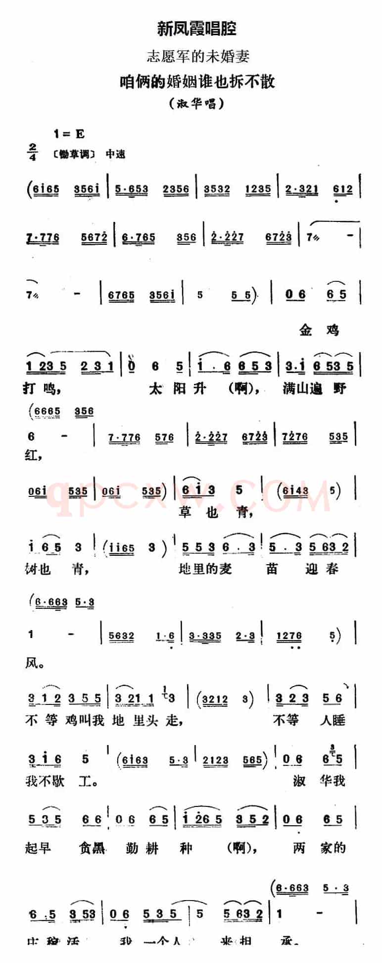 新凤霞唱腔选：咱俩的婚姻谁也拆不散（《志愿军的未婚妻》淑华唱段）