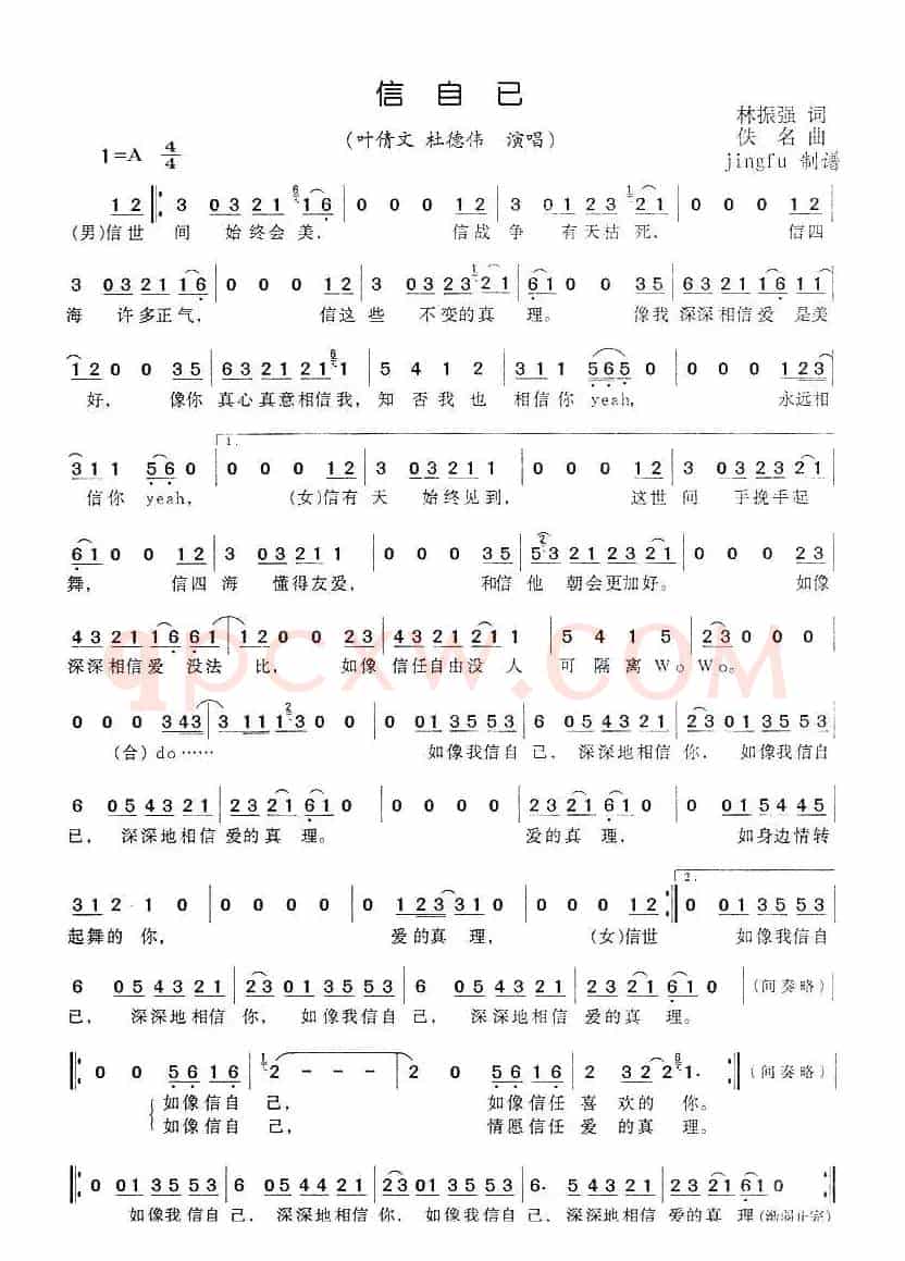 信自己