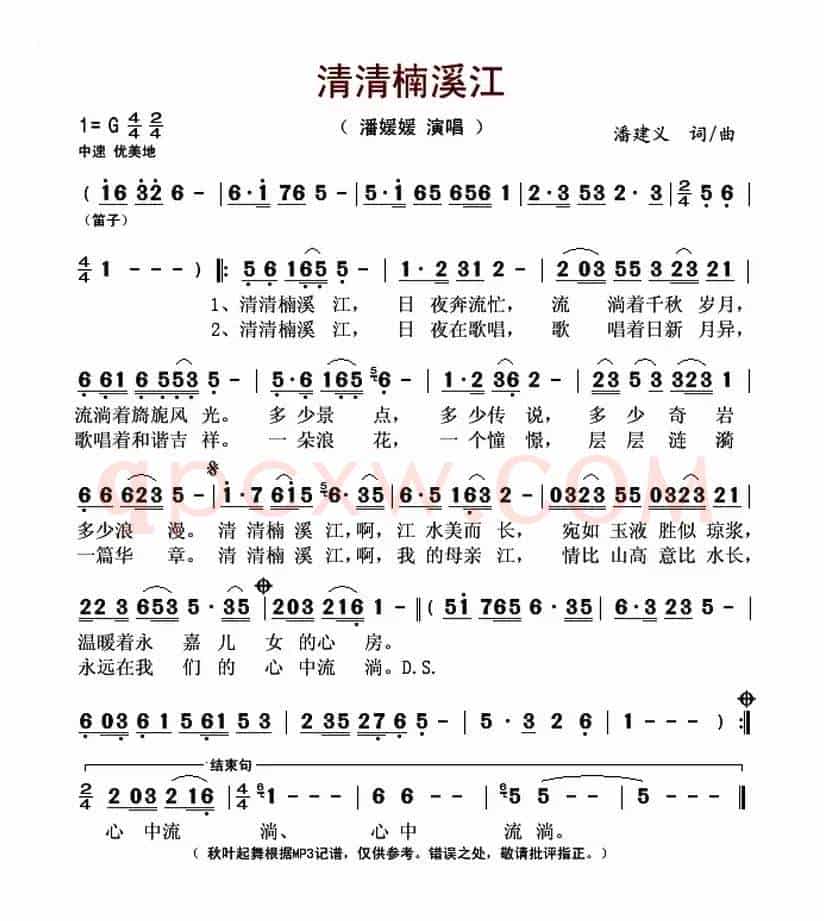 清清楠溪江(潘建义词 潘建义曲)