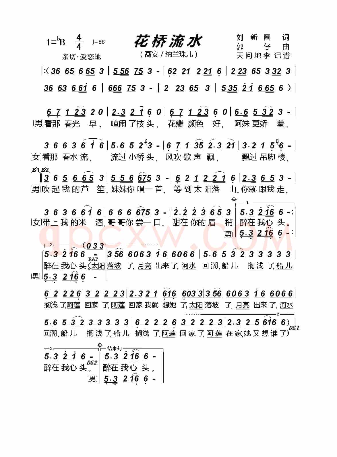 花桥流水（刘新圈词 郭仔曲）