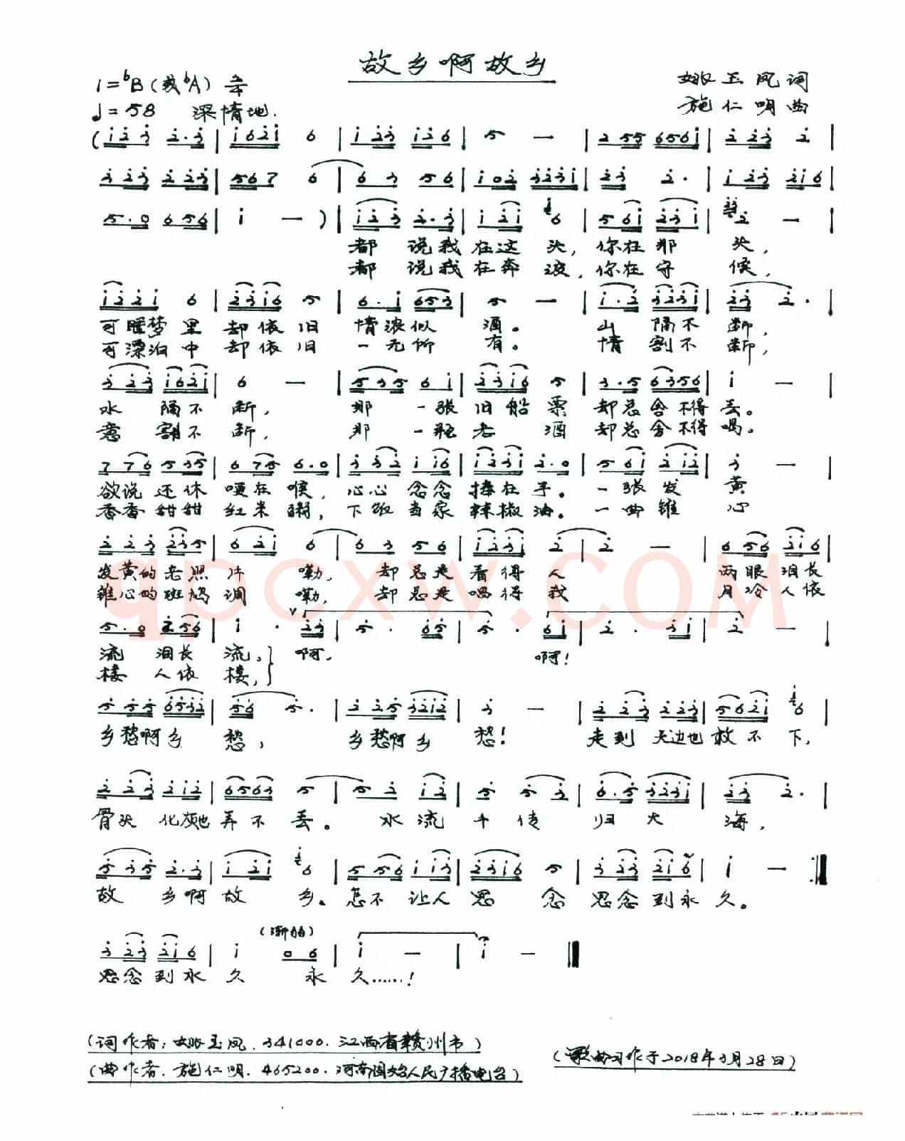 故乡啊故乡(姚玉凤词 施仁明曲)
