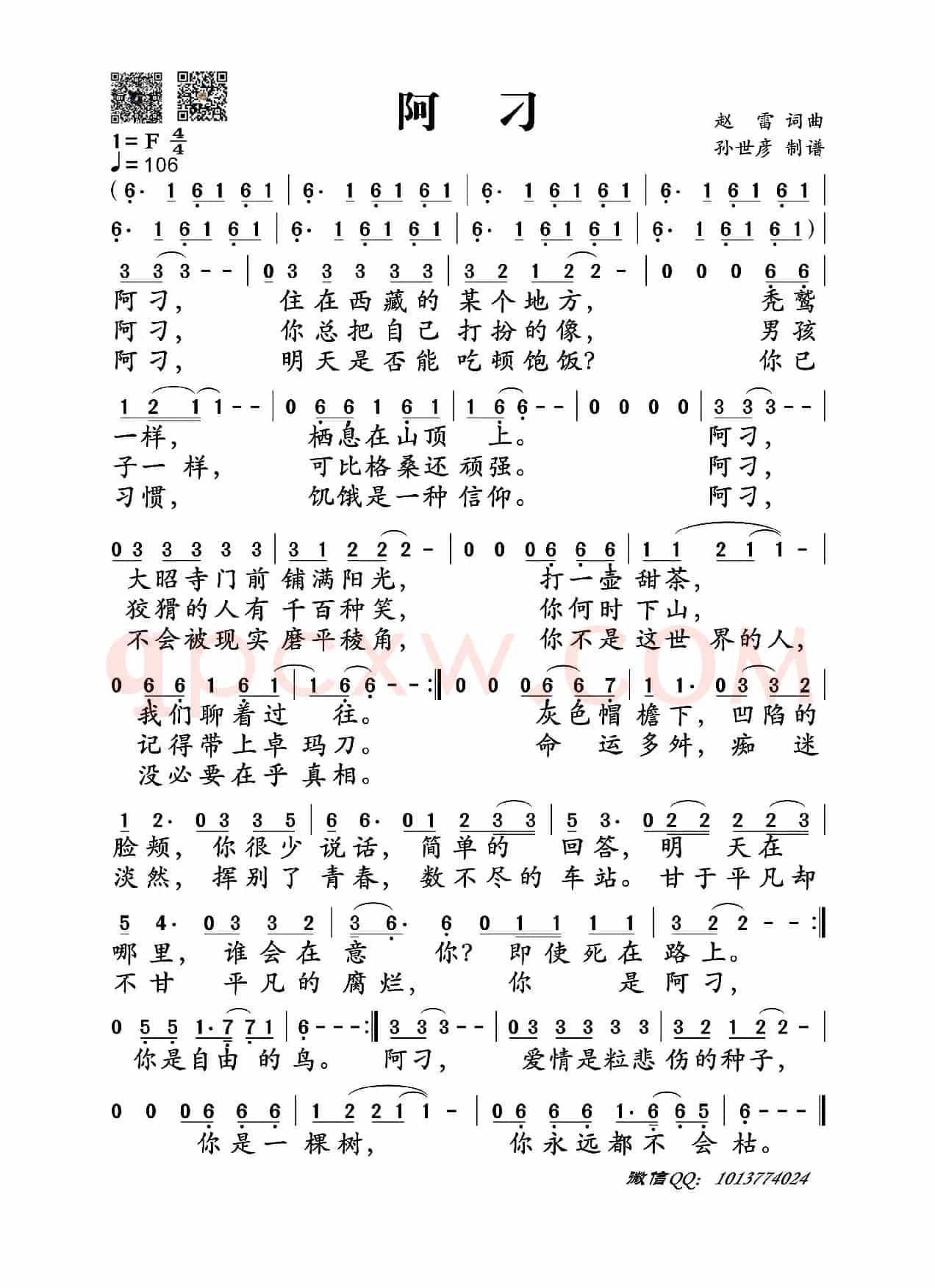 阿刁（赵雷词曲）