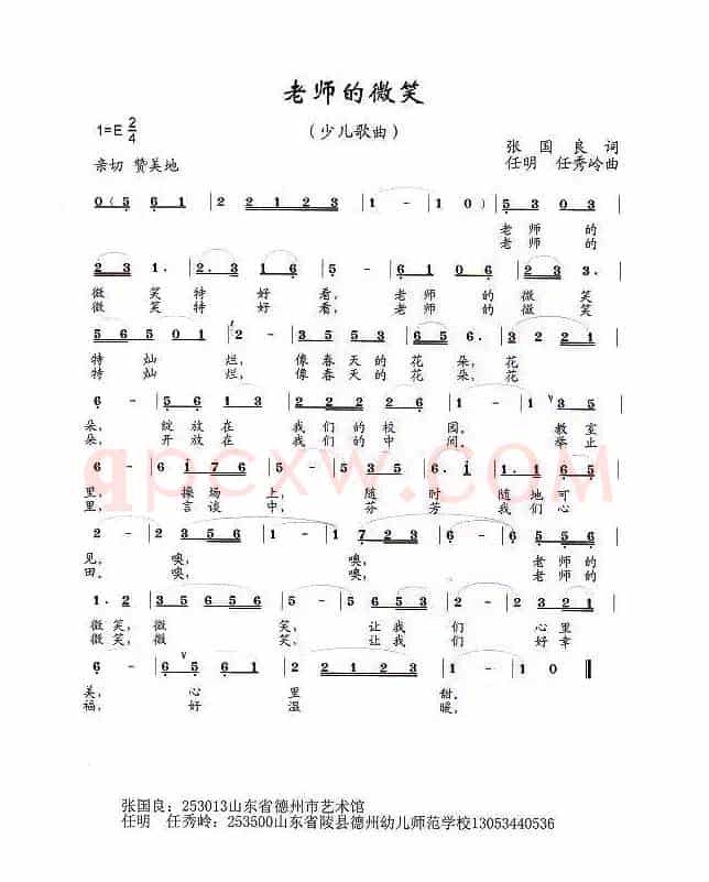 老师的微笑（张国良词 任秀岭、任明曲）