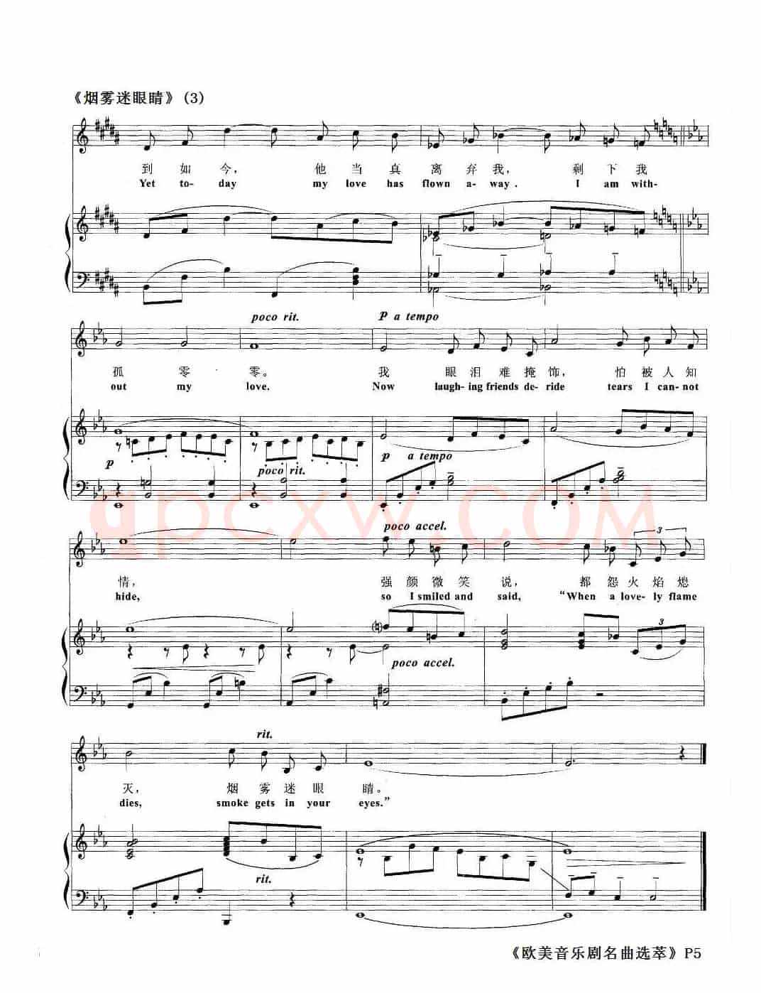 烟雾迷眼睛（正谱 [欧美音乐剧名曲选萃]）
