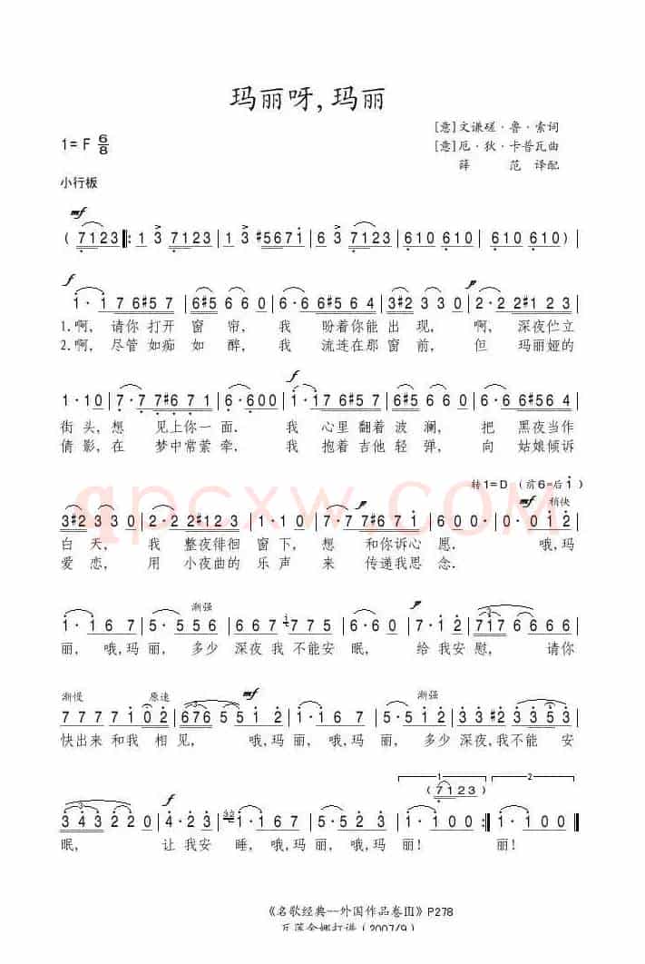 玛丽呀，玛丽（意）