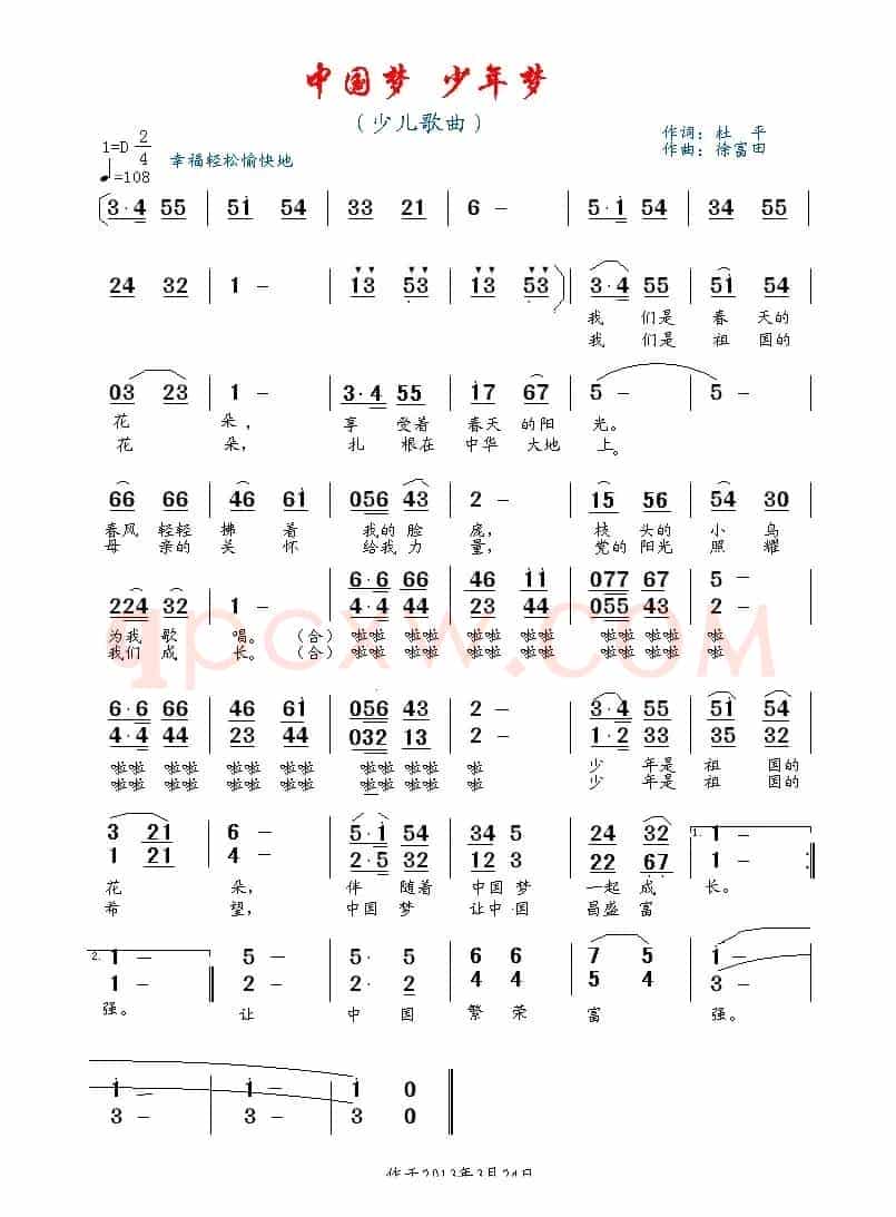 中国梦 少年梦