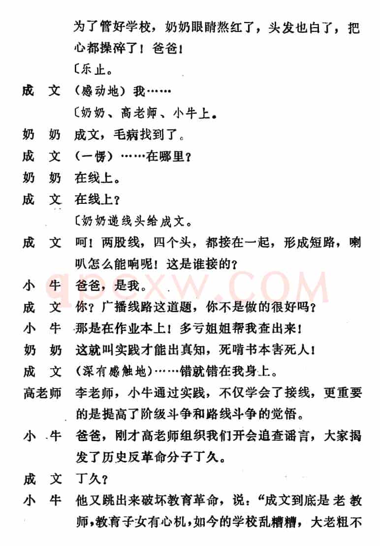 [吕剧]管得好（全本）