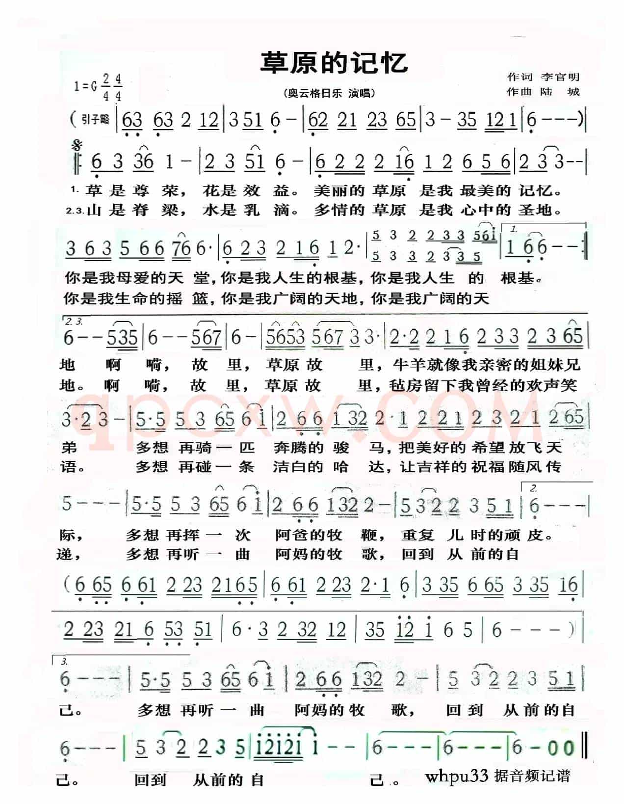 草原的记忆