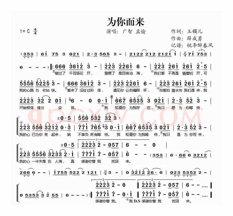 为你而来（玉镯儿词 薛成勇曲）