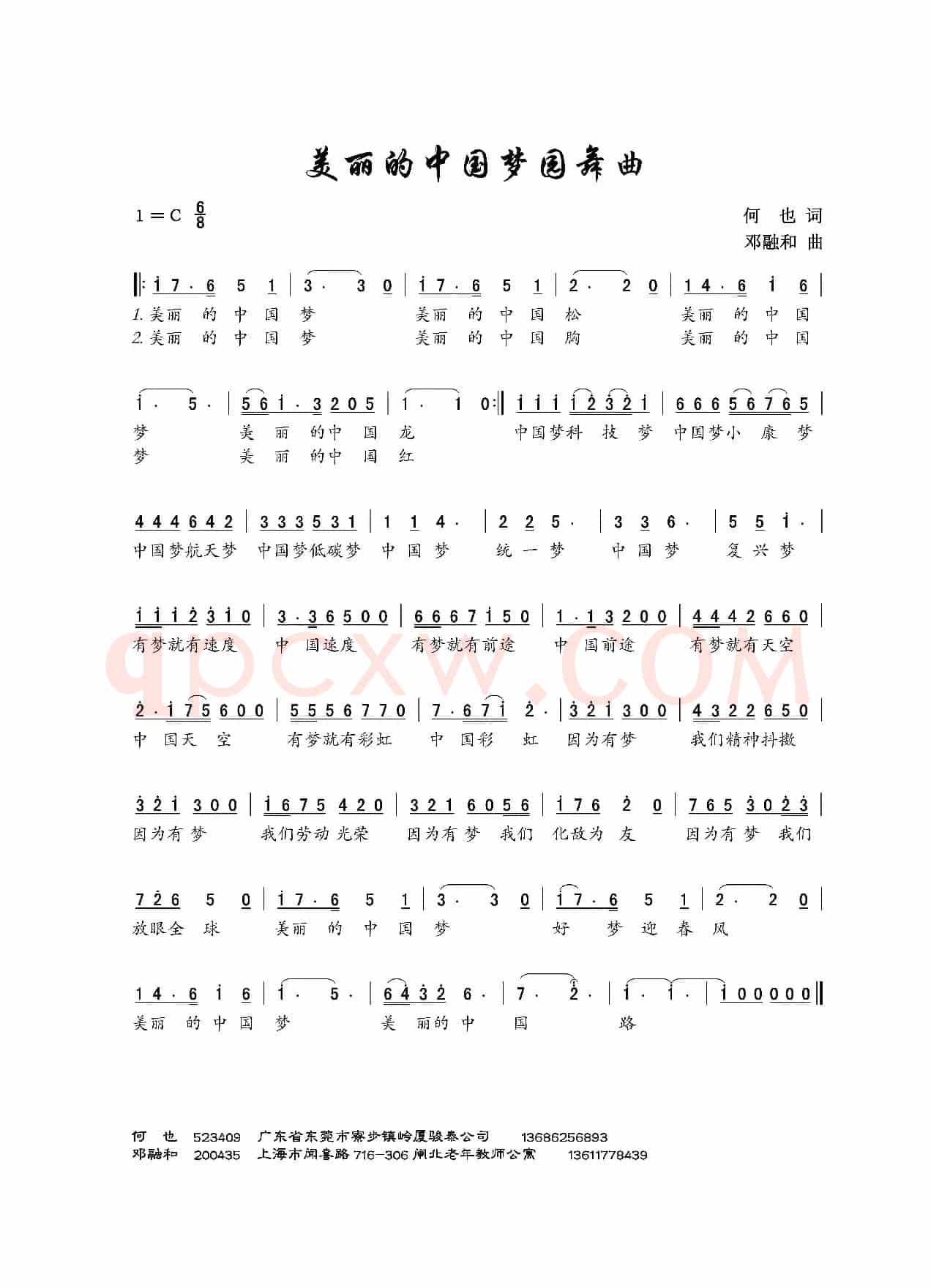 美丽的中国圆舞曲（舞曲）