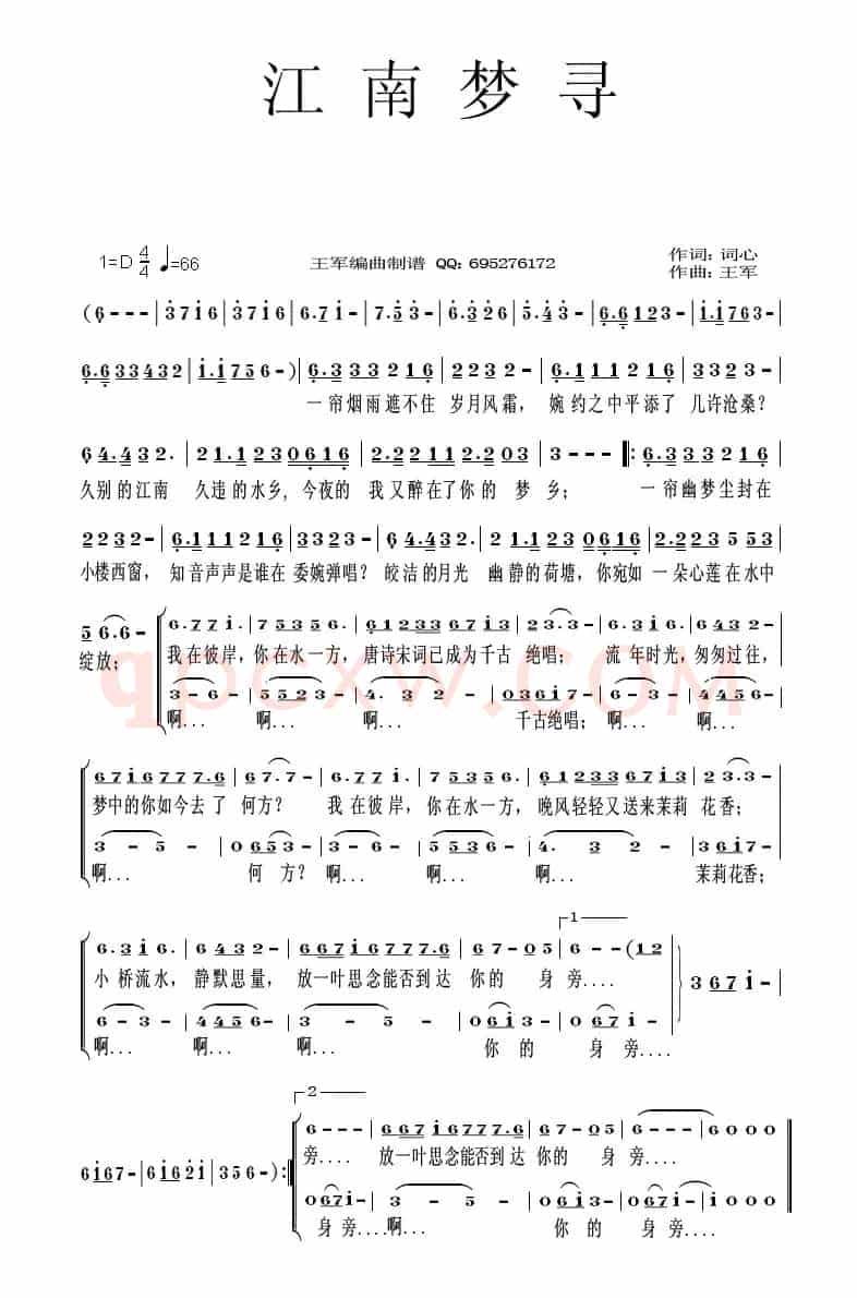 江南梦寻