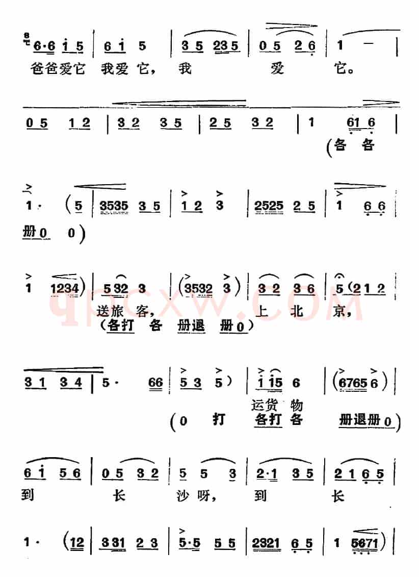 [湘剧高腔]爸爸爱它我爱它（《园丁之歌》陶利上场音乐及唱段）