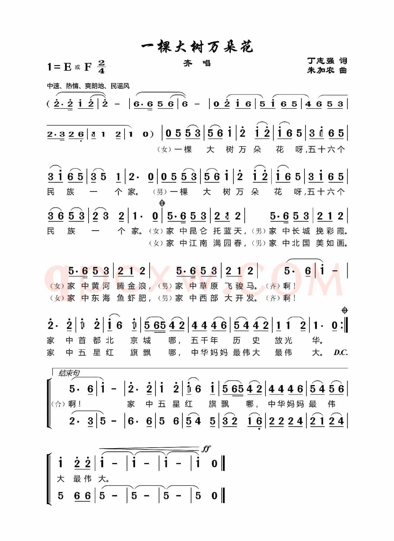 一棵大树万朵花（丁恩昌词 加农曲）
