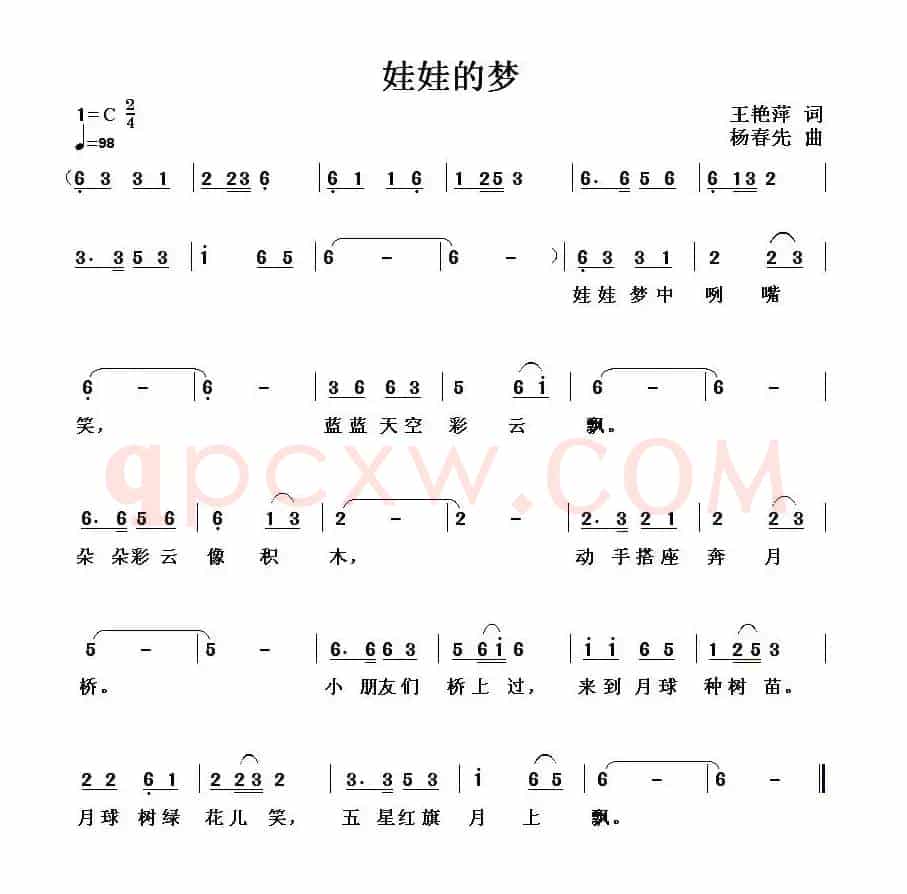 娃娃的梦（王艳萍词 杨春先曲）