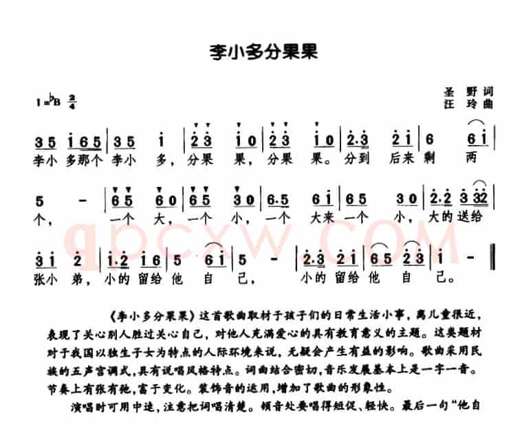 李小多分果果