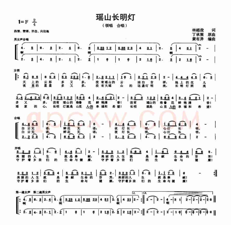 瑶山长明灯