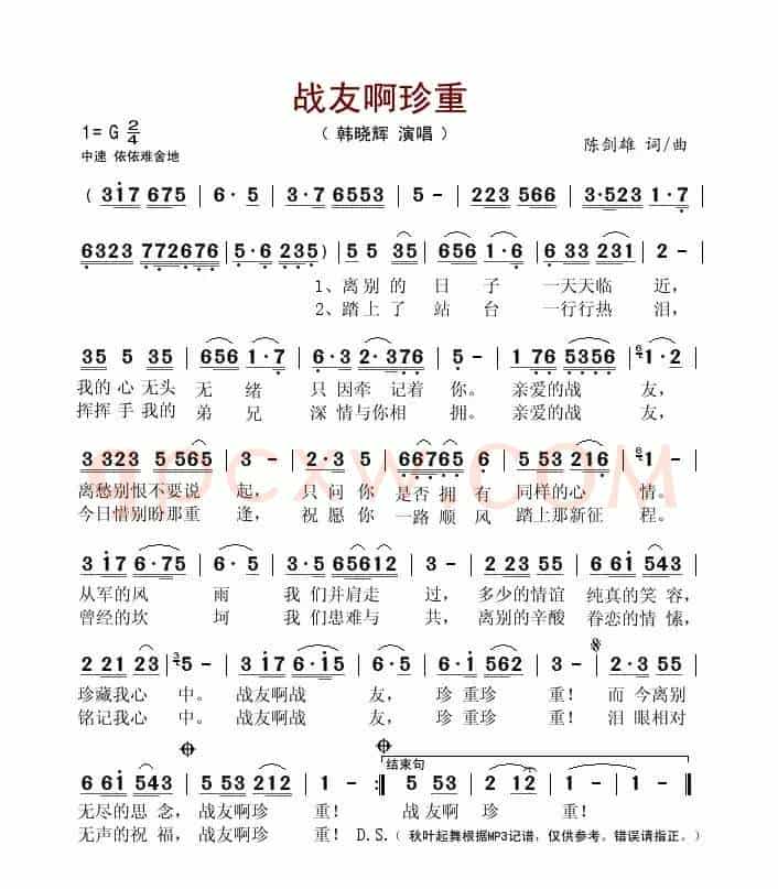 战友啊珍重