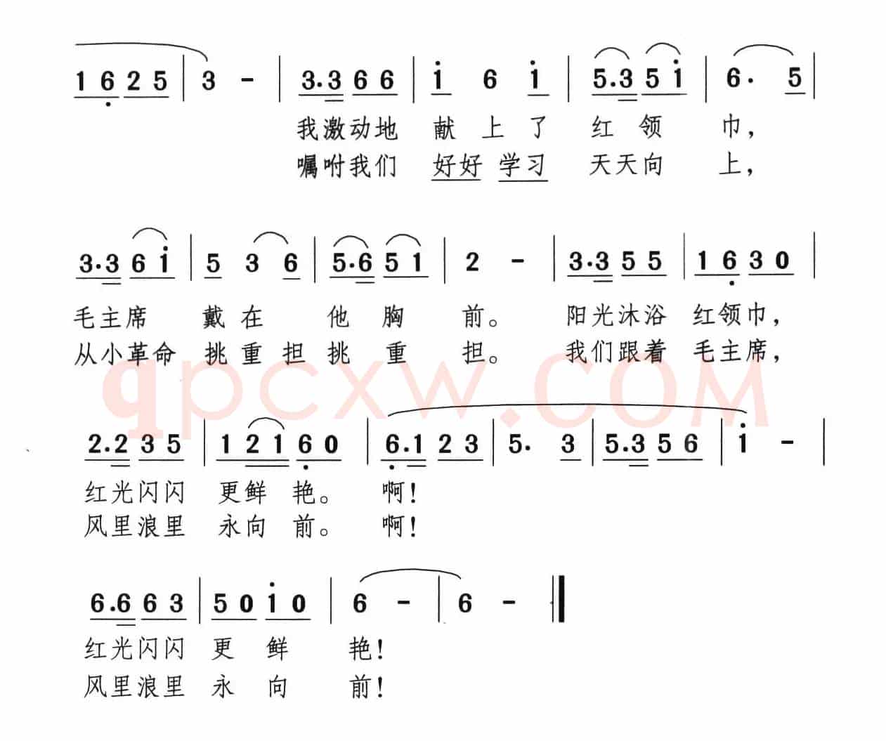 红领巾献给毛主席