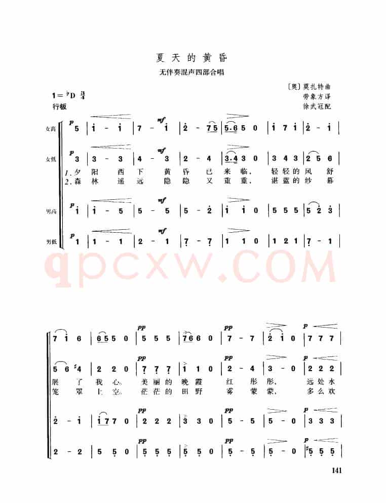 [奥]夏天的黄昏（无伴奏混声四部合唱）