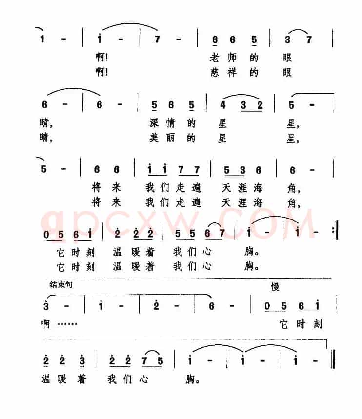 老师的眼睛（赵兰词 万长海曲）