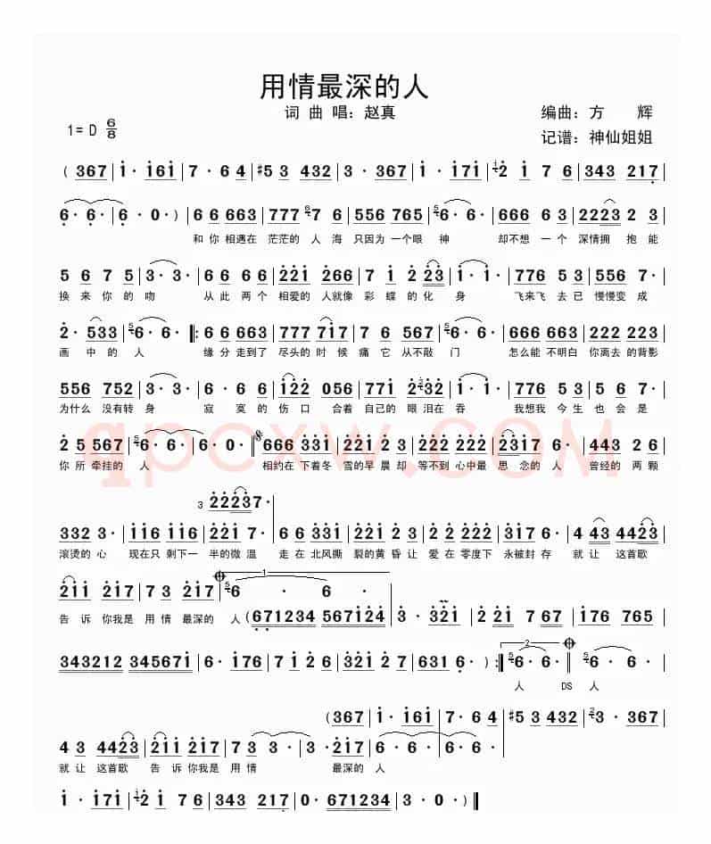 用情最深的人