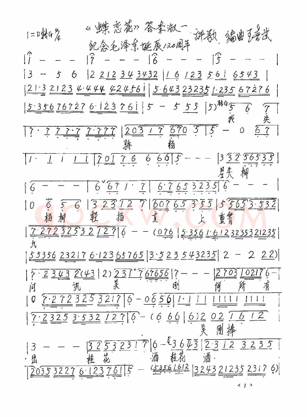 蝶恋花·答李淑一（毛泽东词 王喜武曲）
