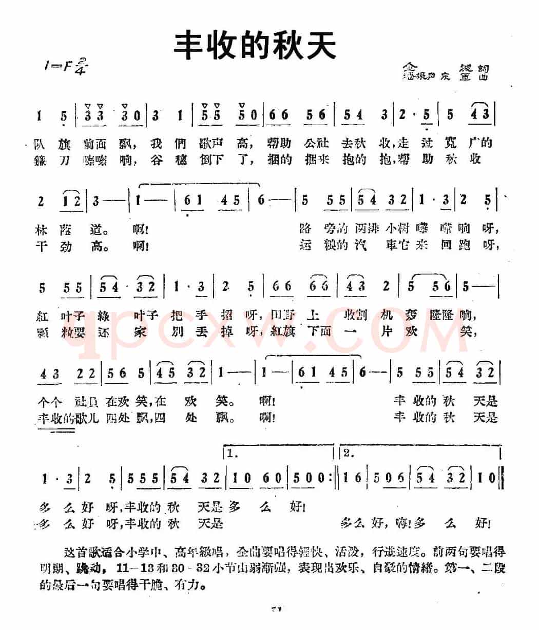 丰收的秋天